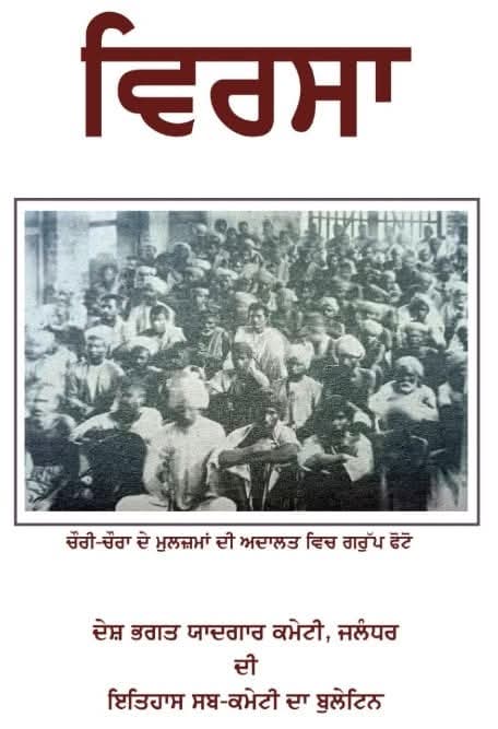 21 ਅਪ੍ਰੈਲ ਗ਼ਦਰ ਪਾਰਟੀ ਸਥਾਪਨਾ ਦਿਵਸ ਸਮਾਗਮ ਮੌਕੇ ਲੋਕ ਅਰਪਣ ਹੋ ਰਿਹਾ 'ਵਿਰਸਾ' ਭਵਿੱਖ਼ 'ਚ ਛੇੜੇਗਾ ਮੁੱਲਵਾਨ ਸੰਵਾਦ